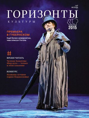 cover image of Горизонты культуры №3 (47) 2015